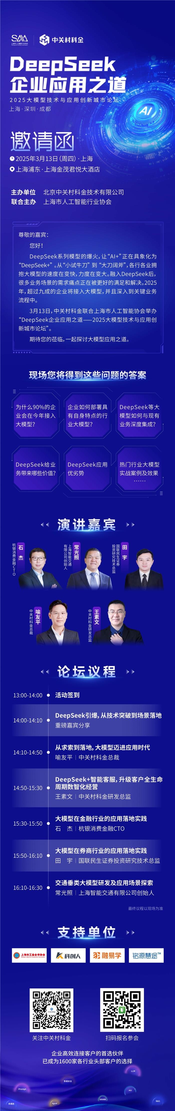 三城联动！国内首场DeepSeek企业实践论坛来袭！