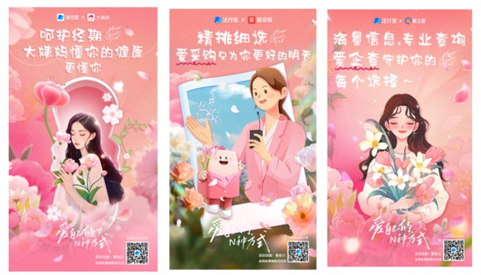 免费AI律师法行宝携手多家品牌致敬女性：爱自己，就现在！