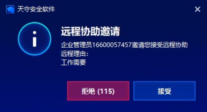 天守携手贝锐向日葵，远程控制赋能核心安全业务