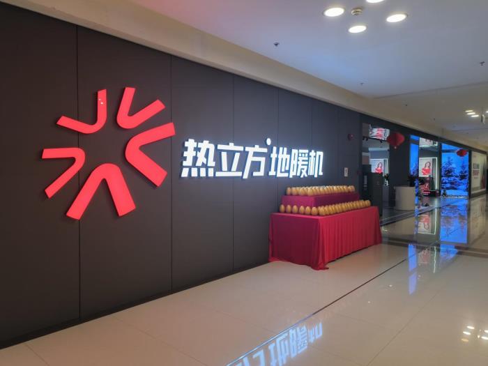 热立方22年：与经销商共创价值，共赢绿色采暖新未来