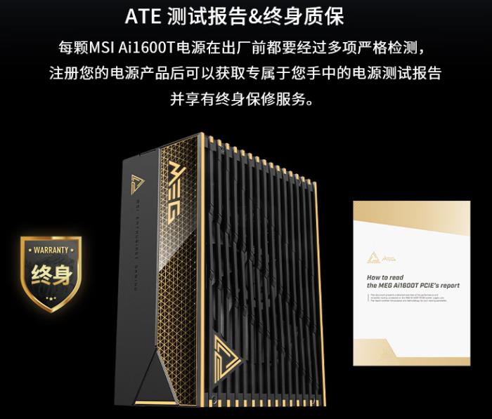 微星MEG Ai1600T PCIE5钛金电源上市：1600W旗舰性能，终身质保！
