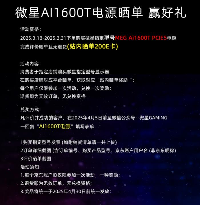 微星MEG Ai1600T PCIE5钛金电源上市：1600W旗舰性能，终身质保！