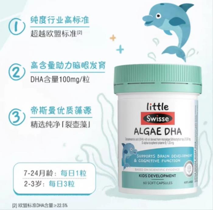 挑食宝宝也爱！斯维诗儿童DHA助力脑眼齐发育