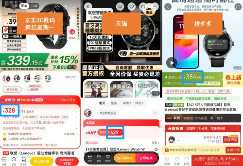 联想手表京东售价低于天猫8折 下单前先比价更省钱