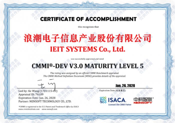 软件领域最高级！浪潮信息通过最新CMMI V3.0五级认证