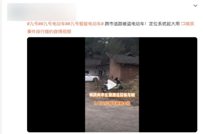 九号电动车智能定位系统立功！跨市追踪精准锁定找回被盗车辆