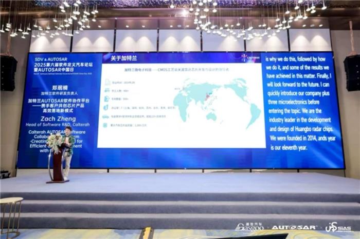 AUTOSAR中国日，加特兰重构汽车芯片开发模式