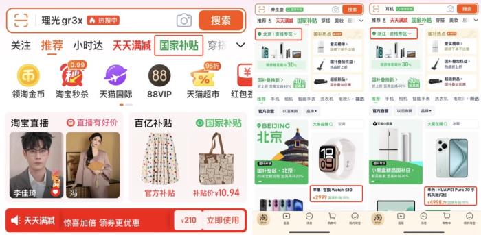 国家补贴红利来了，天猫超级国补日强势上线，低预算升级高配电器