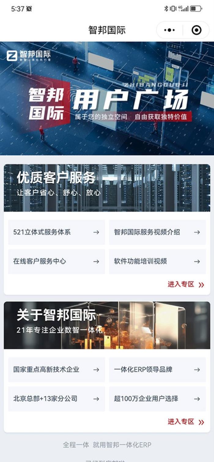智邦国际荣获“软件行业3·15消费者满意品牌”