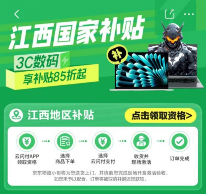 江西省国补落地京东 全省消费者买手机、平板、智能手表立省1500元