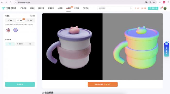 51建模网上线「AI建模」功能,1分钟2D变3D,AI革新3D模型效率