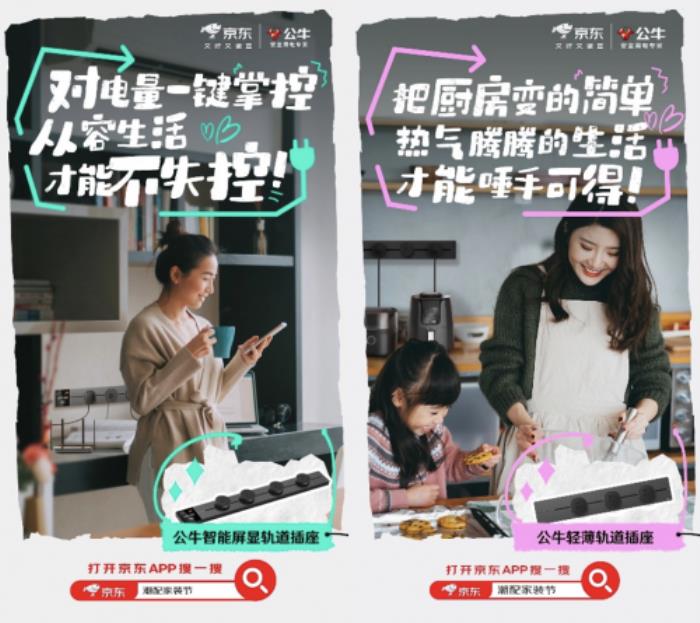 京东潮配家装节低价享好物 大牌产品“买1赠1”
