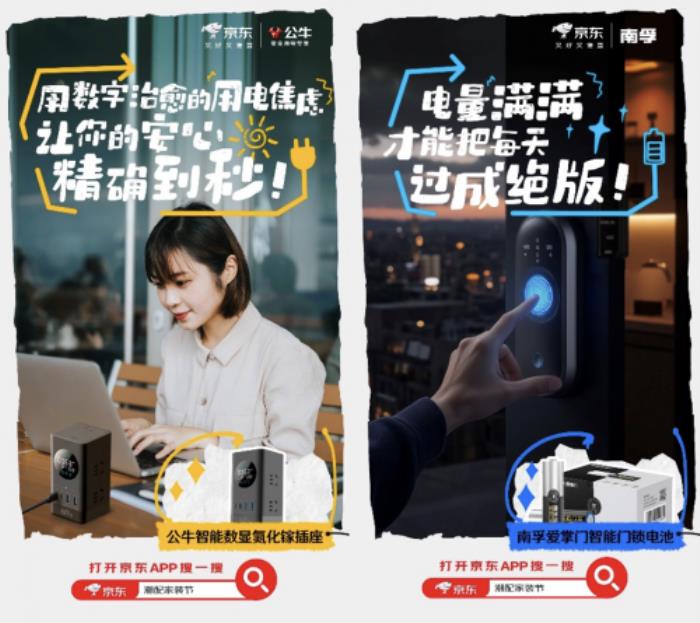 京东潮配家装节低价享好物 大牌产品“买1赠1”