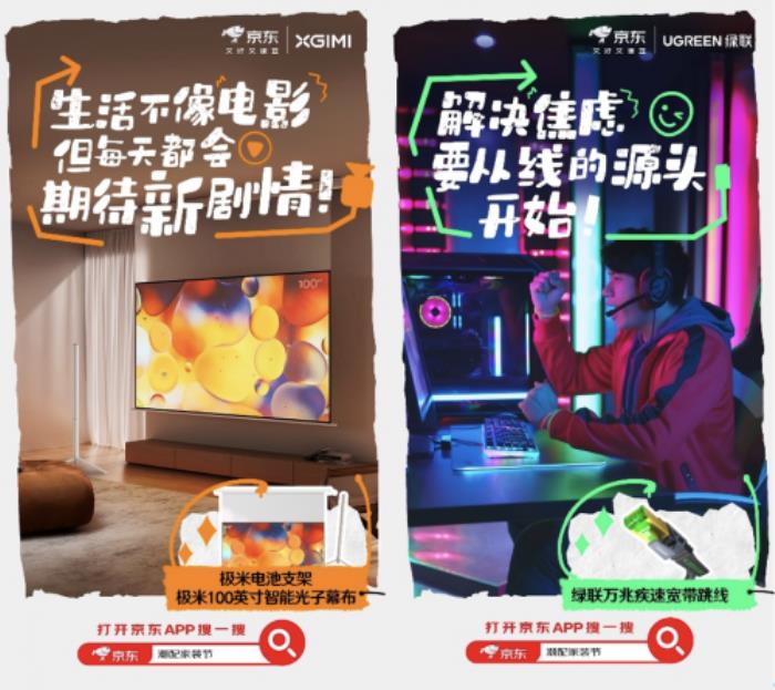 京东潮配家装节低价享好物 大牌产品“买1赠1”
