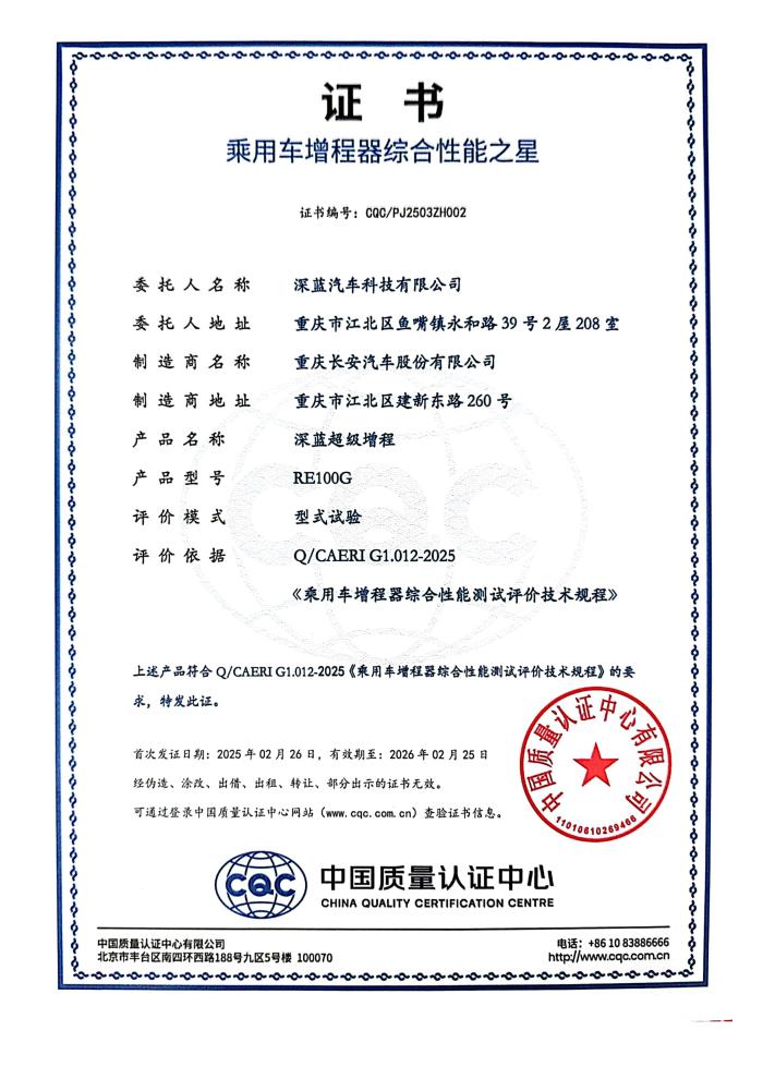 汽车行业首批增程器综合性能认证发布