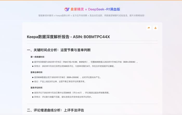 卖家精灵再度亮相2025年福州跨交会，AI赋能跨境卖家新机遇