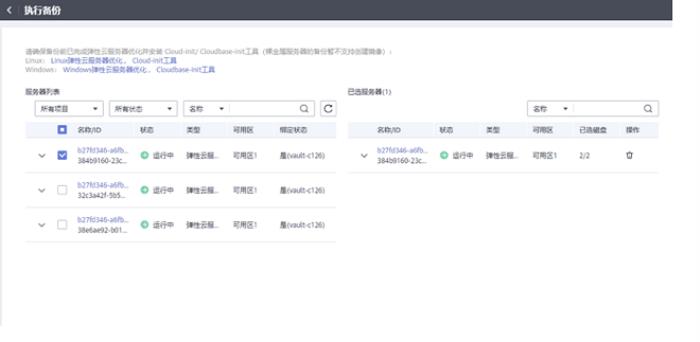 华为云开年采购季来袭，数据灾备方案为云端业务筑牢安全防线