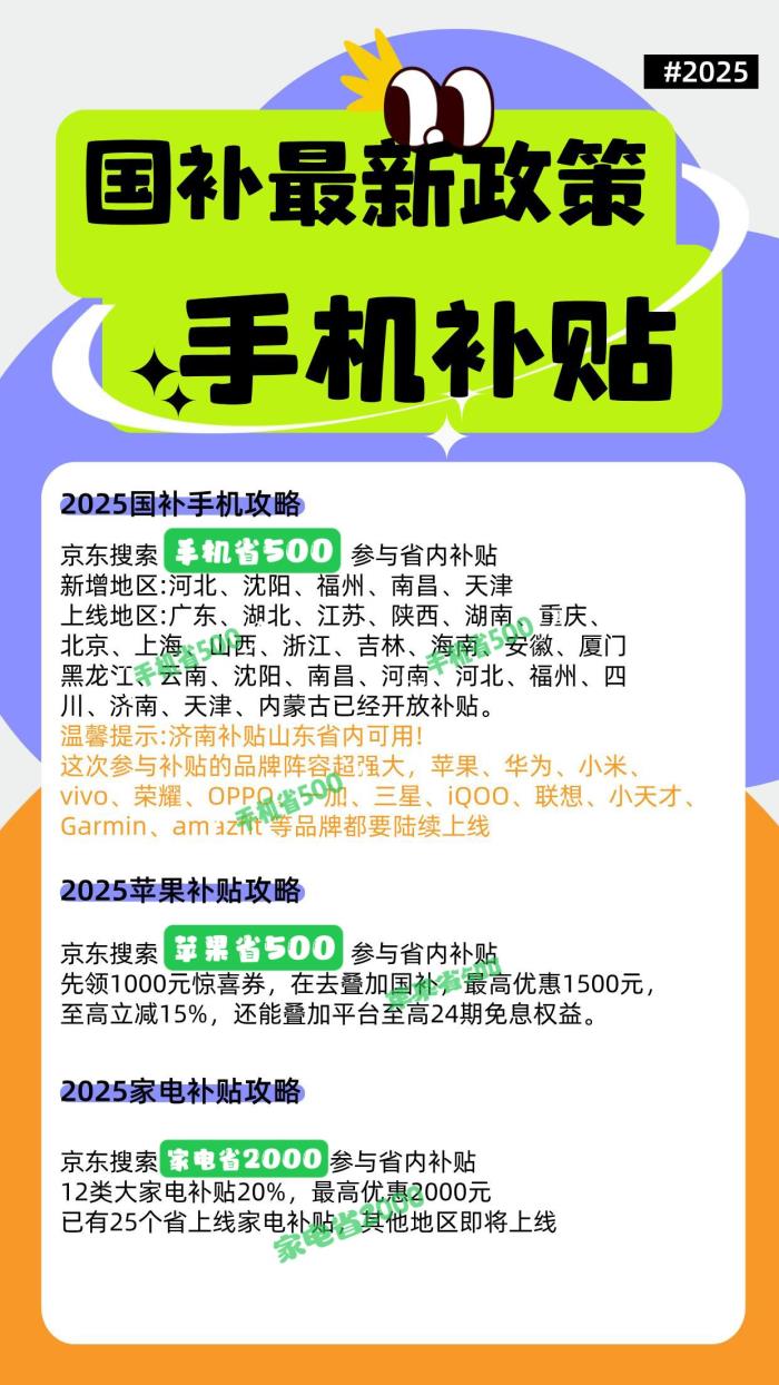 6000元以上手机「国补」来了!等等党赢麻了(附领取方法)