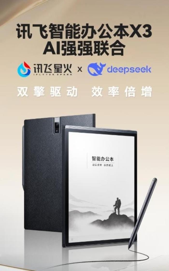 接入DeepSeek！讯飞智能办公本X3双引擎加持，开会效率再升级！