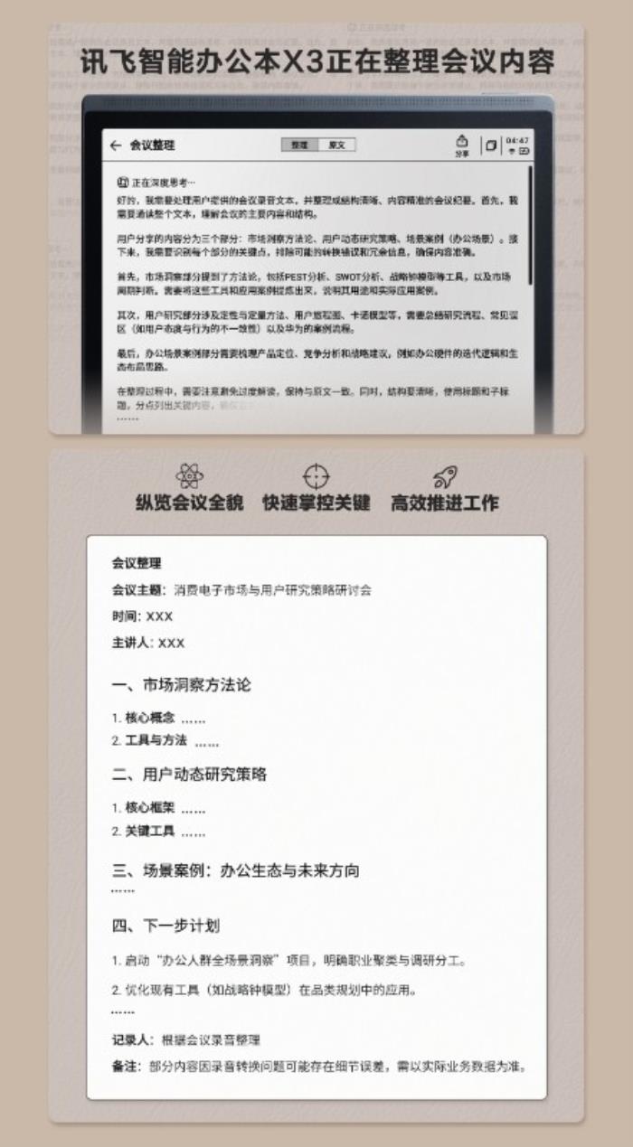 接入DeepSeek！讯飞智能办公本X3双引擎加持，开会效率再升级！