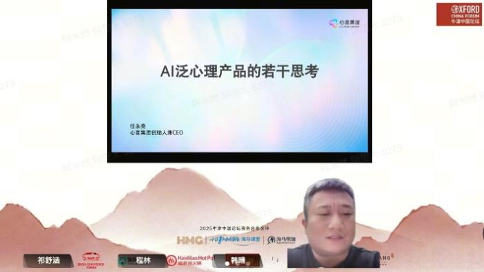 心言集团CEO任永亮：泛心理行业的下一步创新是智能体和具身化
