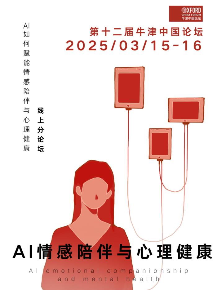 心言集团CEO任永亮：泛心理行业的下一步创新是智能体和具身化