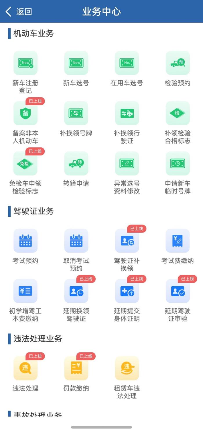“交管12123”APP鸿蒙版正式上线