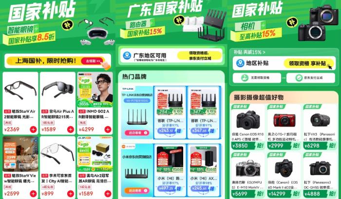 3月18日深圳N类“国补”上线京东 40个品类可享“国补”优惠