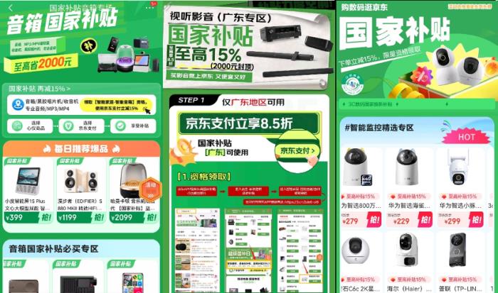 3月18日深圳N类“国补”上线京东 40个品类可享“国补”优惠