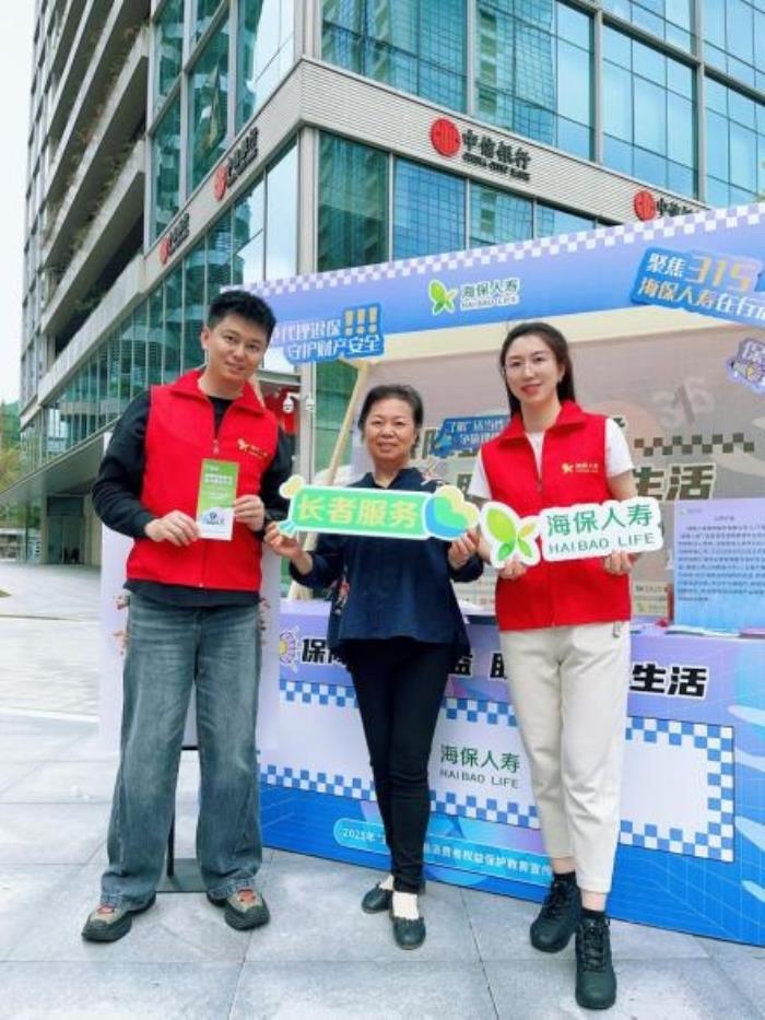 海保人寿深圳分公司联合同业开展“3·15”金融宣传教育活动