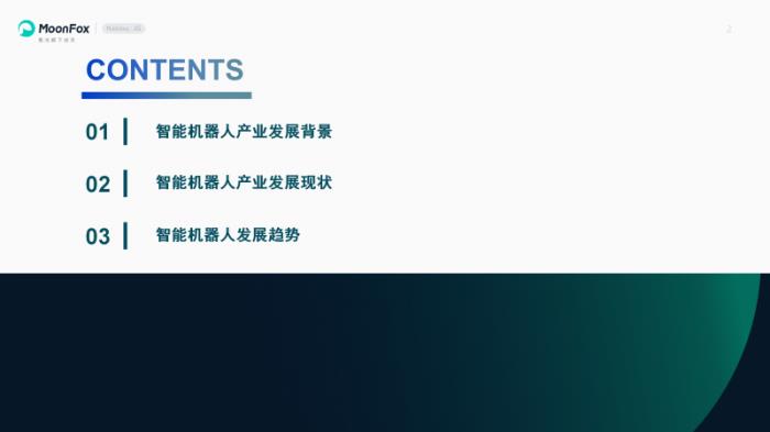 极光月狐数据发布《智能机器人产业研究报告》