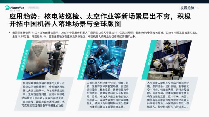 极光月狐数据发布《智能机器人产业研究报告》