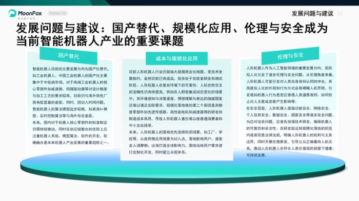 极光月狐数据发布《智能机器人产业研究报告》
