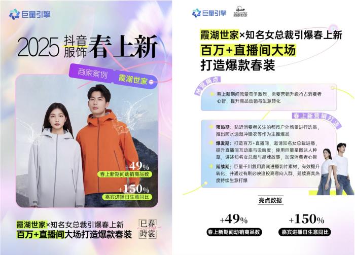 「春上新」案例｜ 服饰品牌推爆实战秘籍！