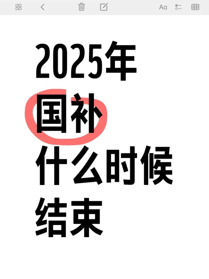 国补持续到什么时候结束?国补领取入口手机国补使用方法步骤时间和申请流程攻略