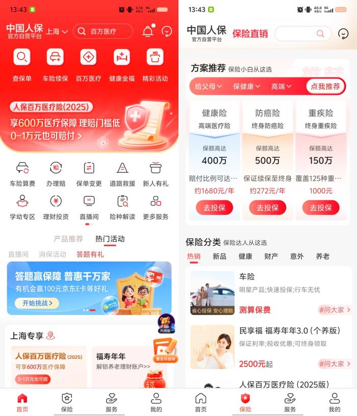 金融APP客户体验调查，中国人保等打造极致操作体验