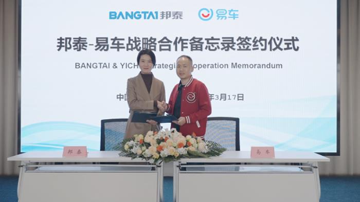 易车公司与邦泰集团签署战略合作备忘录：以先进TPU材料技术推动国产车膜产业升级