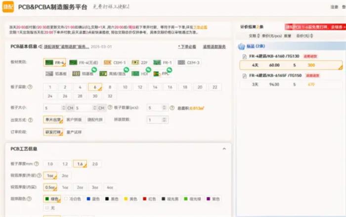 6层PCB打样选哪家？价格、品牌全面对比嘉立创、华秋、捷配、捷多邦