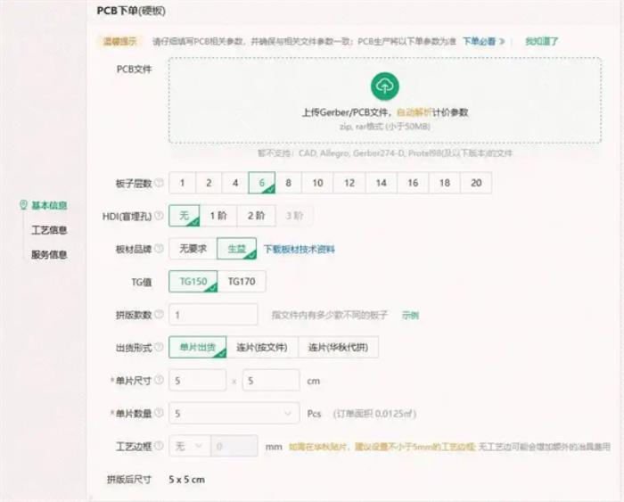 6层PCB选哪家？对比嘉立创、华秋、捷配、捷多邦的板材选择