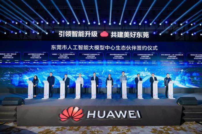 全国首个面向制造领域的城市级大模型中心正式开服 AI+制造创出“东莞速度”