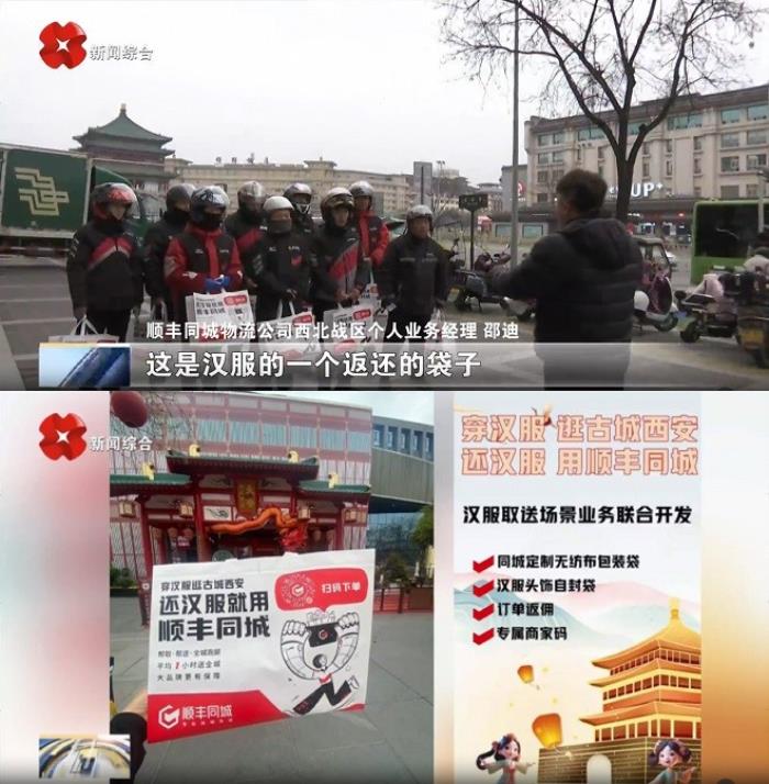 顺丰同城打造“汉服代还”服务，为西安汉服商家拓宽服务半径