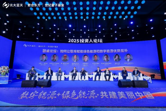 2025投资人论坛峰会在深圳隆重举行