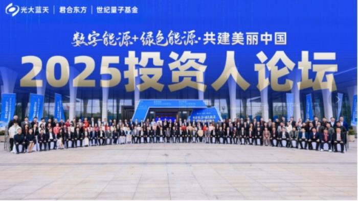 2025投资人论坛峰会在深圳隆重举行
