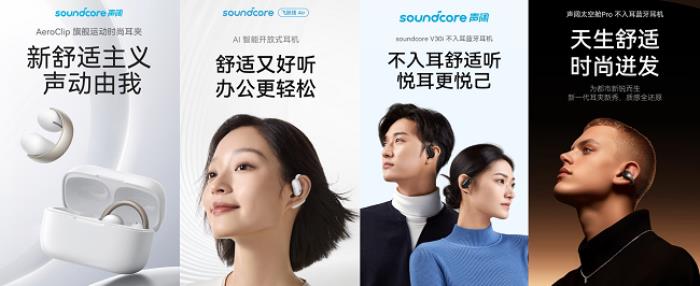 从睡眠耳机到全品类，声阔火遍全球给中国音频带来了什么？