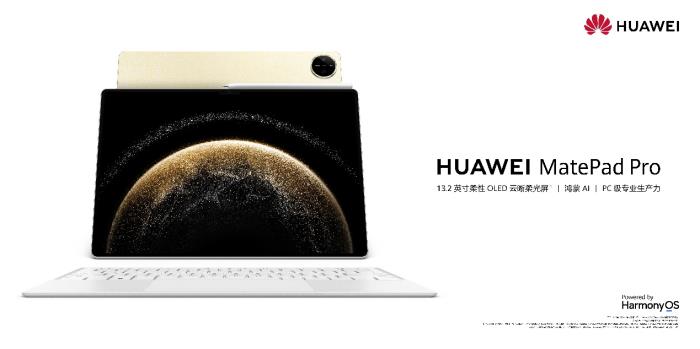 华为MatePad Pro 13.2惊艳MWC 2025，实力斩获全球权威奖项