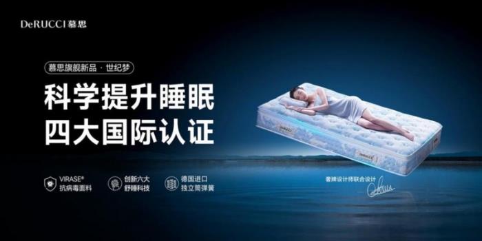 设计赋能产业升级 慕思上市后全球化战略再落关键棋子
