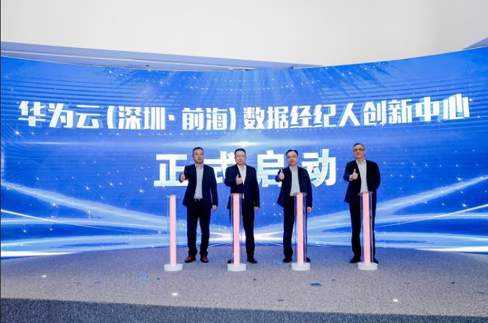 全国首个数据经纪人创新中心盛大启动，华为云为大湾区数据要素产业注入新动能