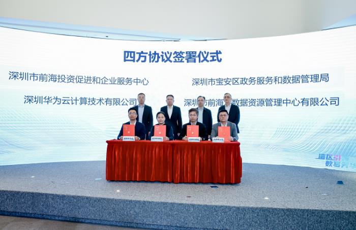 全国首个数据经纪人创新中心盛大启动，华为云为大湾区数据要素产业注入新动能