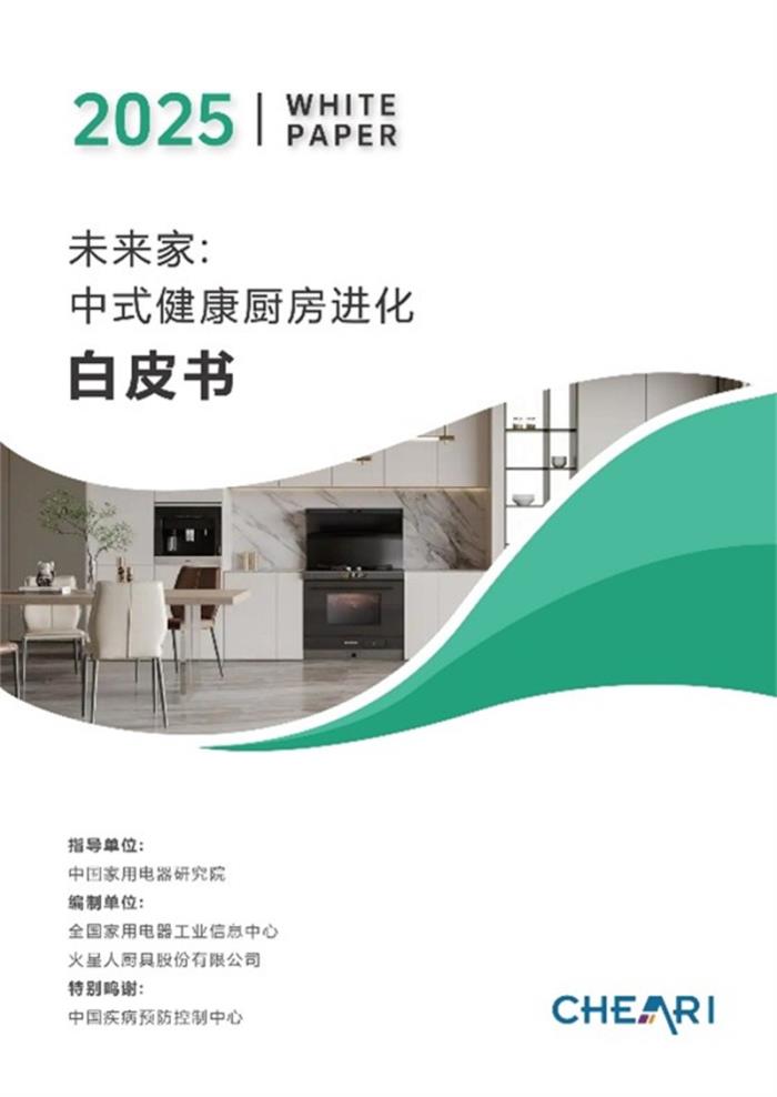 火星人Q60集成灶重磅亮相AWE2025， 开启无烟、健康、未来感的厨房新范式