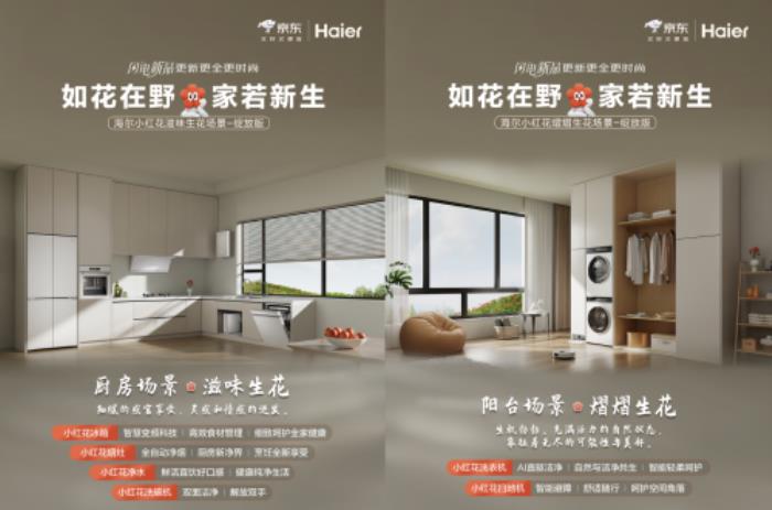 买海尔AWE新品认准京东闪电新品季 买一件送全年更省心